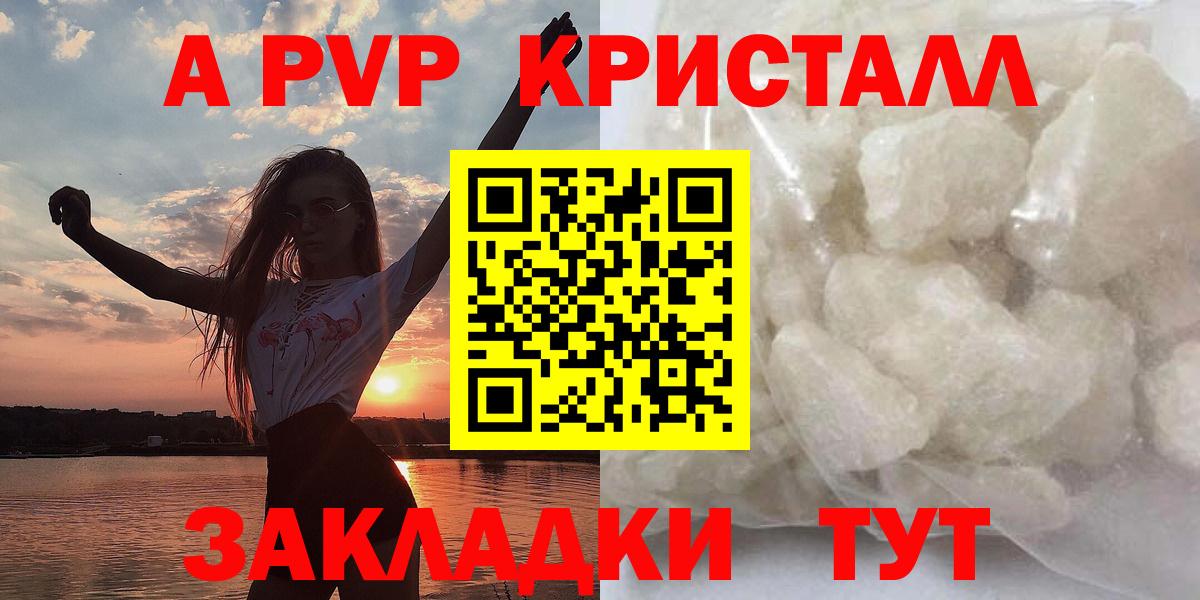 Альфа ПВП  Alpha-PVP крисы CK  Вход с VPN  Рузаевка  A PVP СК КРИС 