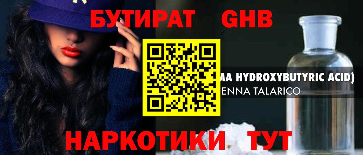 Бутират GHB  Вход с VPN  Рузаевка 