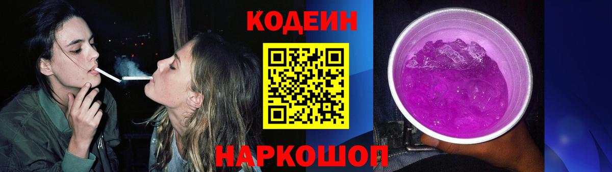 Рузаевка  Кодеиновый сироп Lean Purple Drank  Вход с VPN  Кодеиновый сироп Lean напиток Lean (лин) 