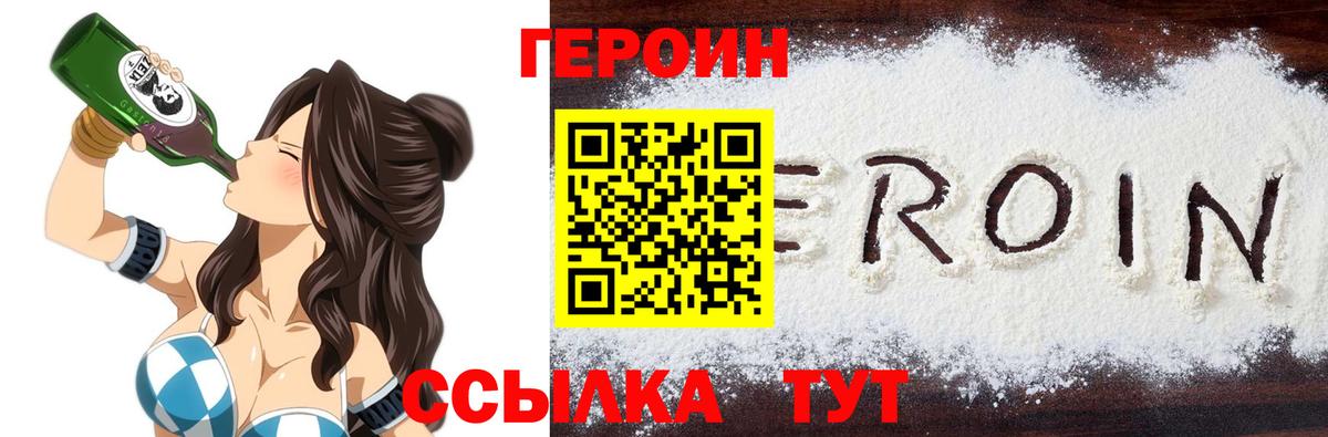 Героин  Вход с VPN  Рузаевка  ГЕРОИН афганец 