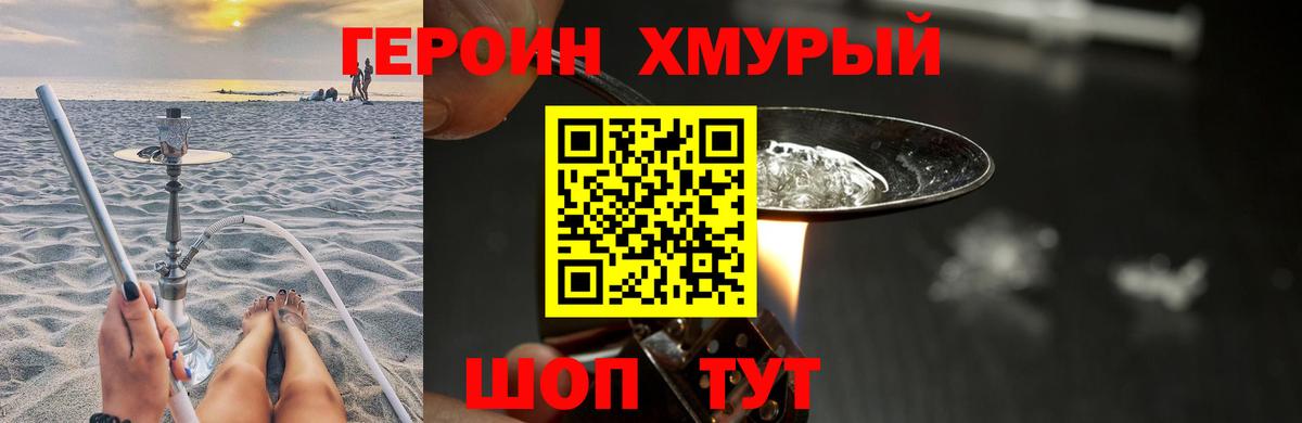 Героин хмурый Рузаевка