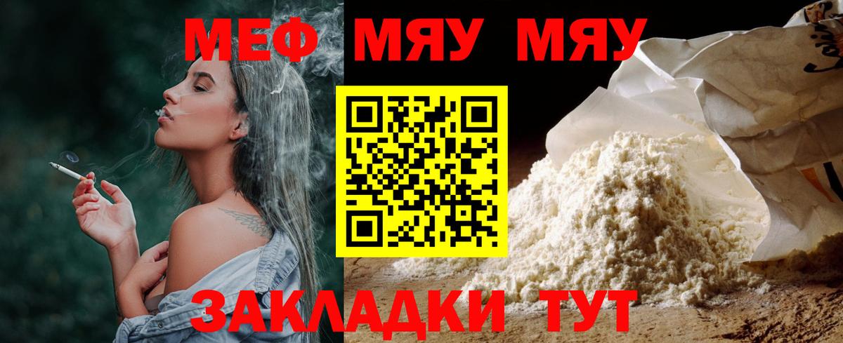 Меф мука Рузаевка